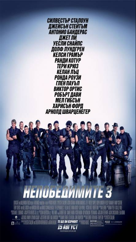 Непобедимите 3 / The Expendables 3 ( БГ Аудио )